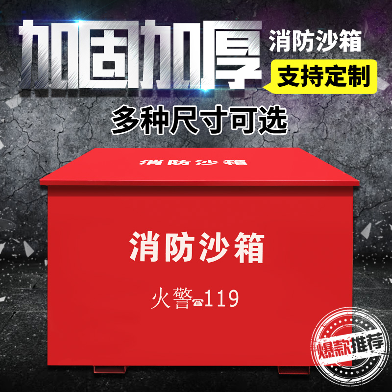 消防沙箱1立方火警119黄沙防汛沙箱消防专用沙袋加油站单位灭火箱