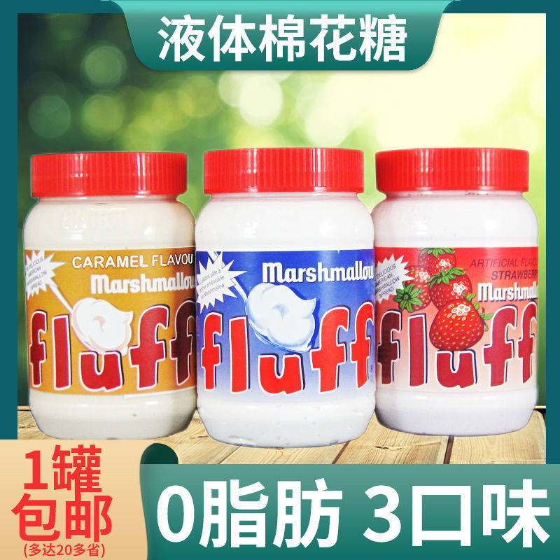 美国法罗夫fluff网红液体棉花糖液体拉丝酱罐装液态糖涂抹酱零食