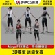 maya高精度3D人物角色绑定骨骼带动作模型 运动女孩动画三维素材