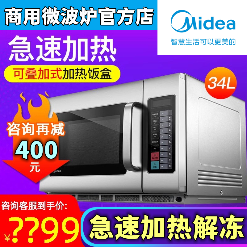 全新正品美的商用微波炉便利店饭店大功率2100w急速加热解冻1800w