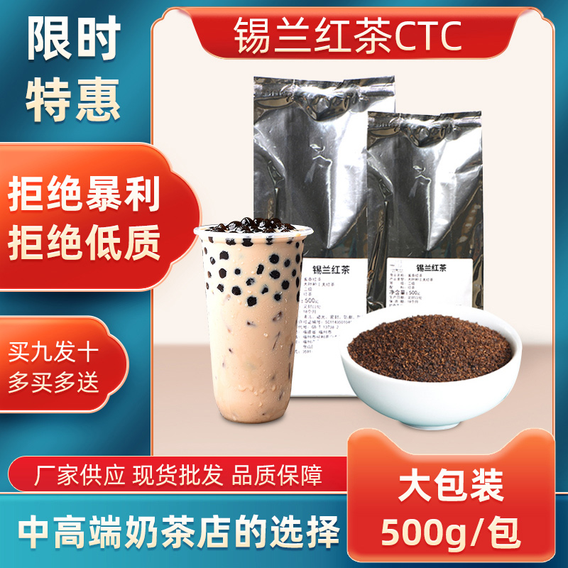 千茶室锡兰红茶CTC港式丝袜奶茶原