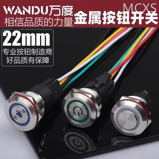 22mm环形带灯金属按钮开关自锁式自复位电源开关点动12V24V220V5V