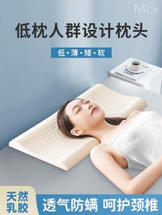 泰国乳胶枕头低枕超薄枕芯天然橡胶男女单人矮枕头护颈椎助睡眠硅