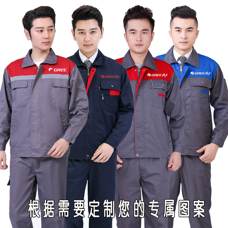 格力工作服长袖男定制图案印logo春秋原厂冬装绣字耐磨售后工装