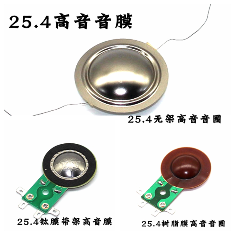 25.4 25.5 a treble voice coil frame assembly 25 Tweeter horn major a treble voice coilin the 3C Digital Accessories, Electronic components market , Electronic component , Electro-acoustic devices/Speaker category - from Buy2taobao.com to provide professional Taobao agent buy service