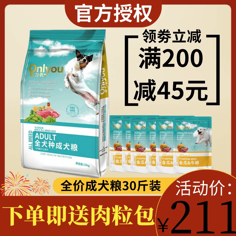欧力优狗粮15kg双蛋白运动粮泰迪萨摩拉布拉多金毛全犬种成犬粮