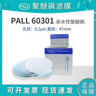 包邮美国PALL颇尔Supor水相过滤聚醚砜Pes滤膜60301 0.2um 47mm