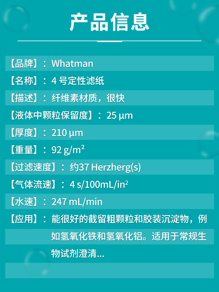 Whatman4号定性滤纸1004-047/055/070/090/110/125/150实验室滤纸