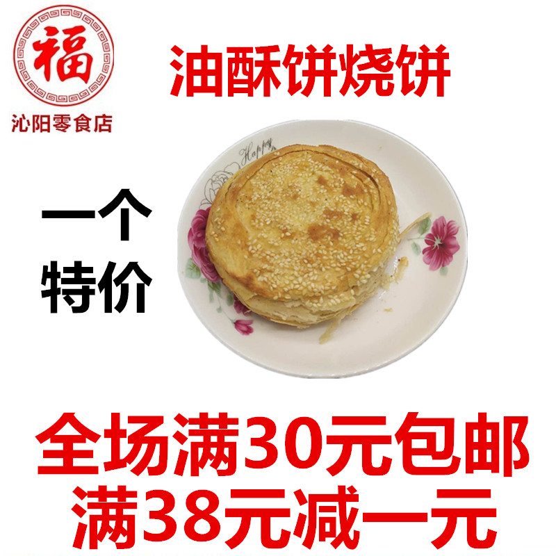 沁阳怀府特产吊炉烧饼面粉纯手工制作油酥饼大饼正宗风味一个特价