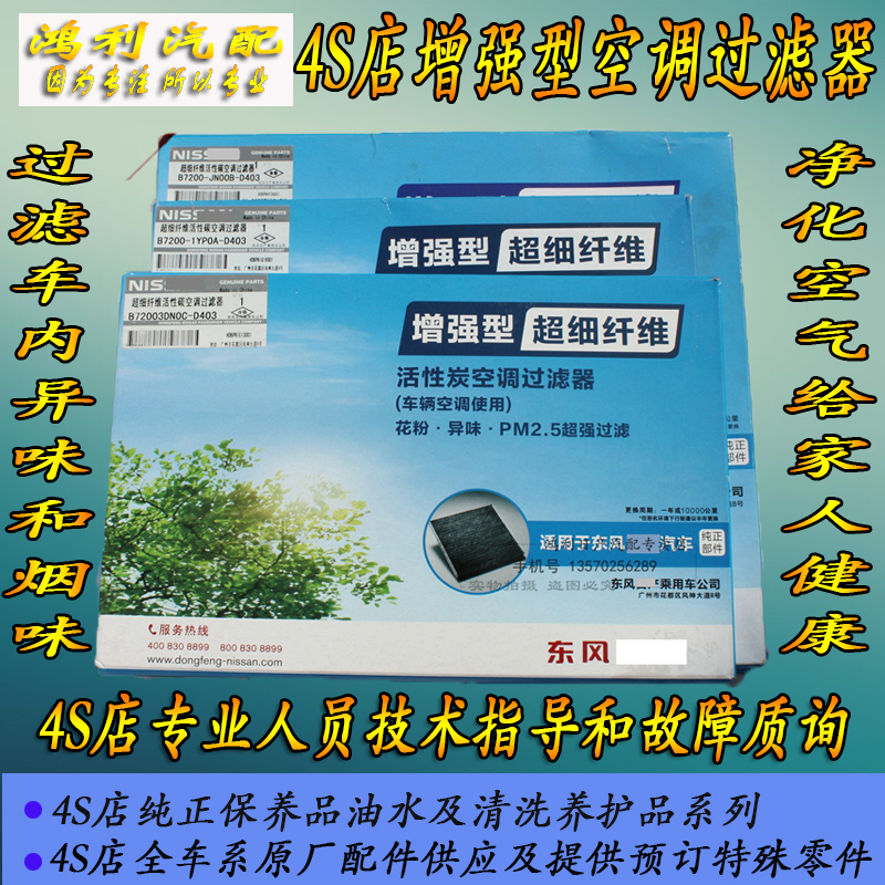 适用于日产楼兰蓝鸟骐达骊威轩逸天籁逍客启辰奇骏空调滤芯空调格