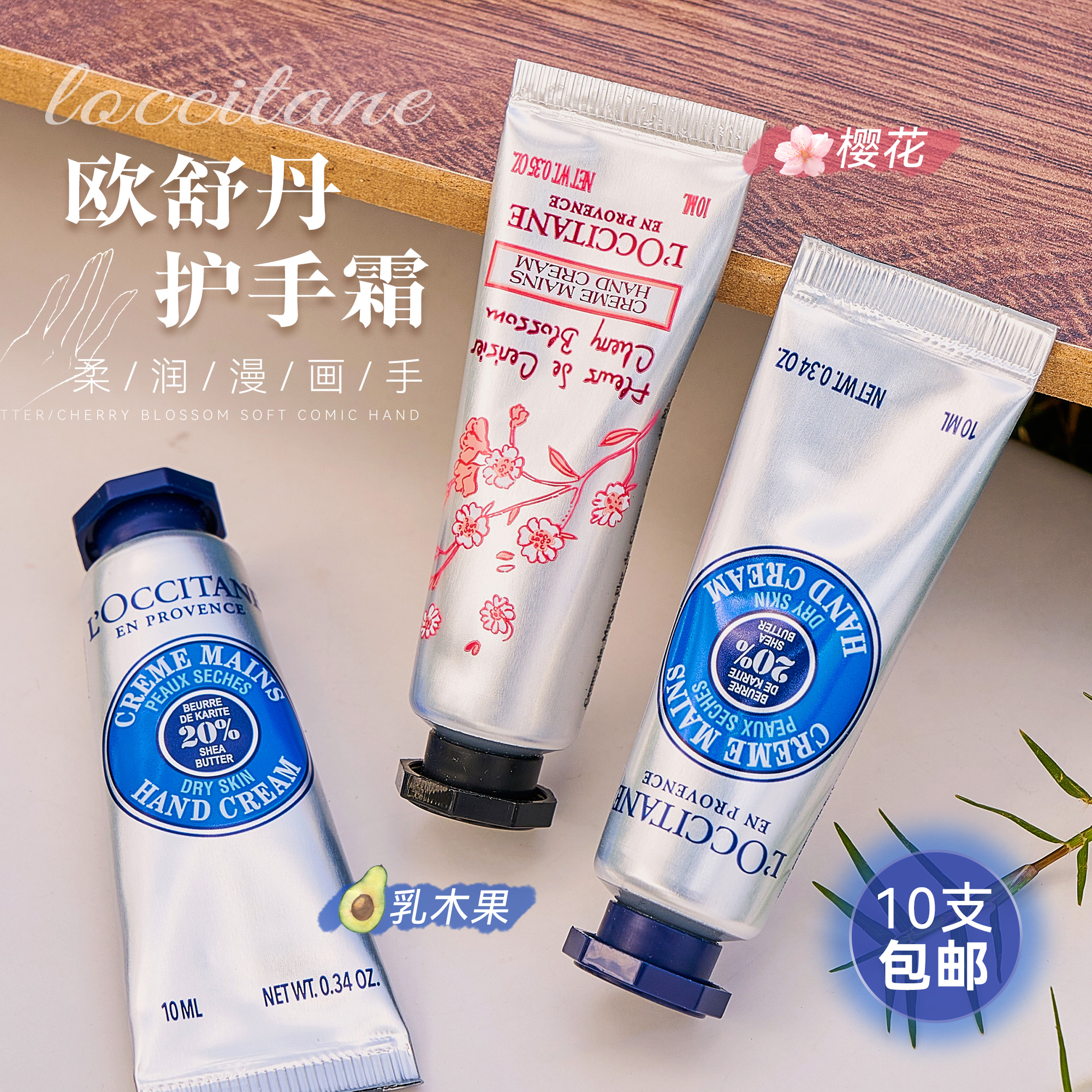 超值快来撸~秋冬王牌loccitane欧舒丹乳木果樱花护手霜保湿10ml