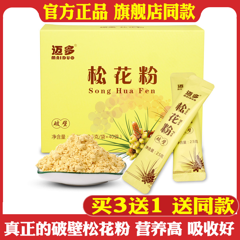 原装官方正品云南无加糖破壁迈多牌松花粉100g高原马尾松