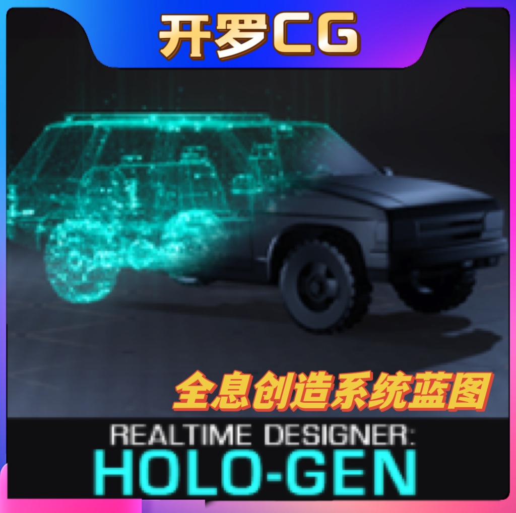 UE5虚幻5 Holo-Gen Hologram Creator System 全息创造系统蓝图