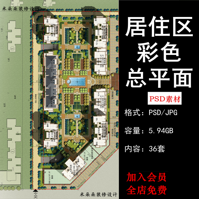 居住区景观规划设计彩色总平面图效果图制作填色psd模板分层方案