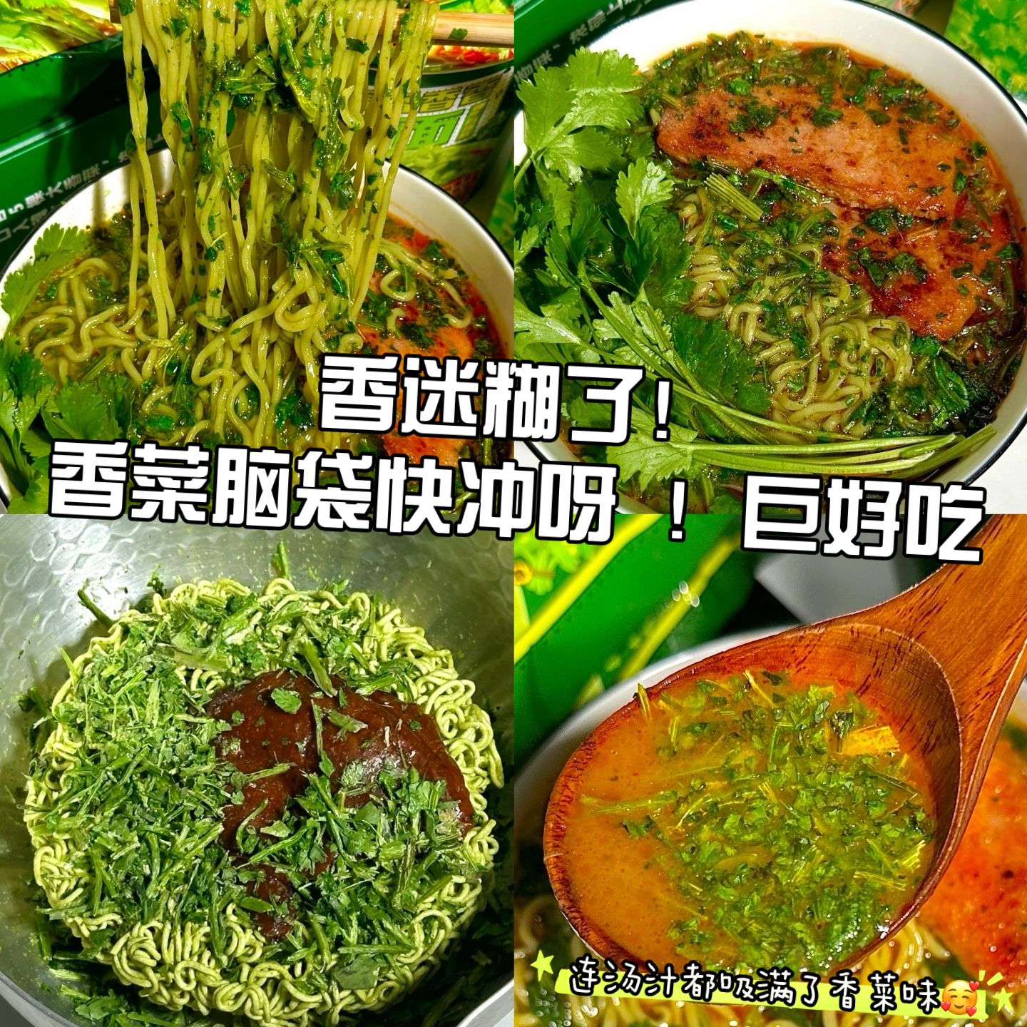 香菜面泡面速食方便面袋装懒人绿色蔬