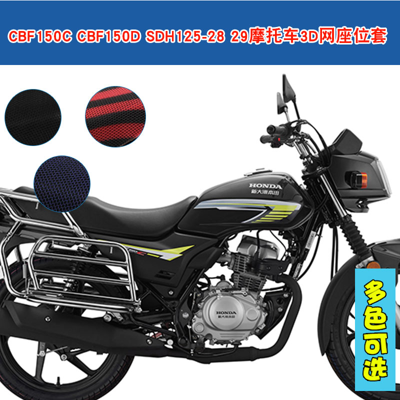 福雨路新大洲本田cbf150c/d sdh150-29/28战龙摩托车