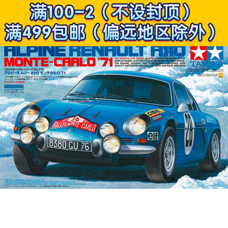 田宫拼装汽车模型24278阿尔派renaulta110拉力拉力赛赛车车模