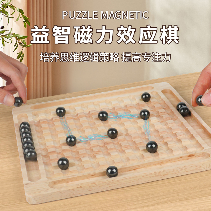 踩雷磁力对战感应棋儿童益智桌面玩具