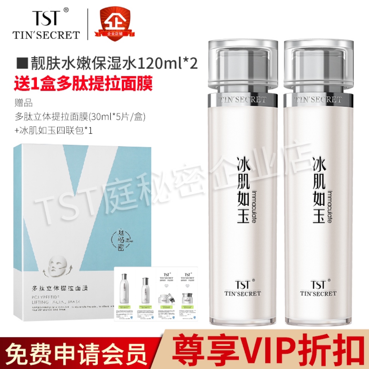 TST庭秘密雪绒花靓肤水嫩补水保湿水爽肤水控油2瓶送提拉面膜在类目 美容护肤/美体/精油, 化妆水/爽肤水中 - 来自Buy2taobao.com提供专业的淘宝代购服务