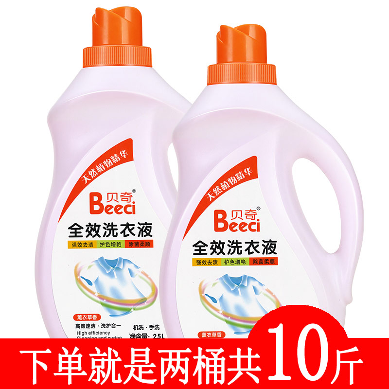 促销组合装贝奇洗衣液薰衣草香5斤/10斤手洗机洗整箱批香味持久
