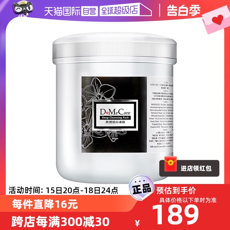 【自营】DOMECARE/欣兰黑冻膜深层清洁面膜去黑头500g泥膜补水