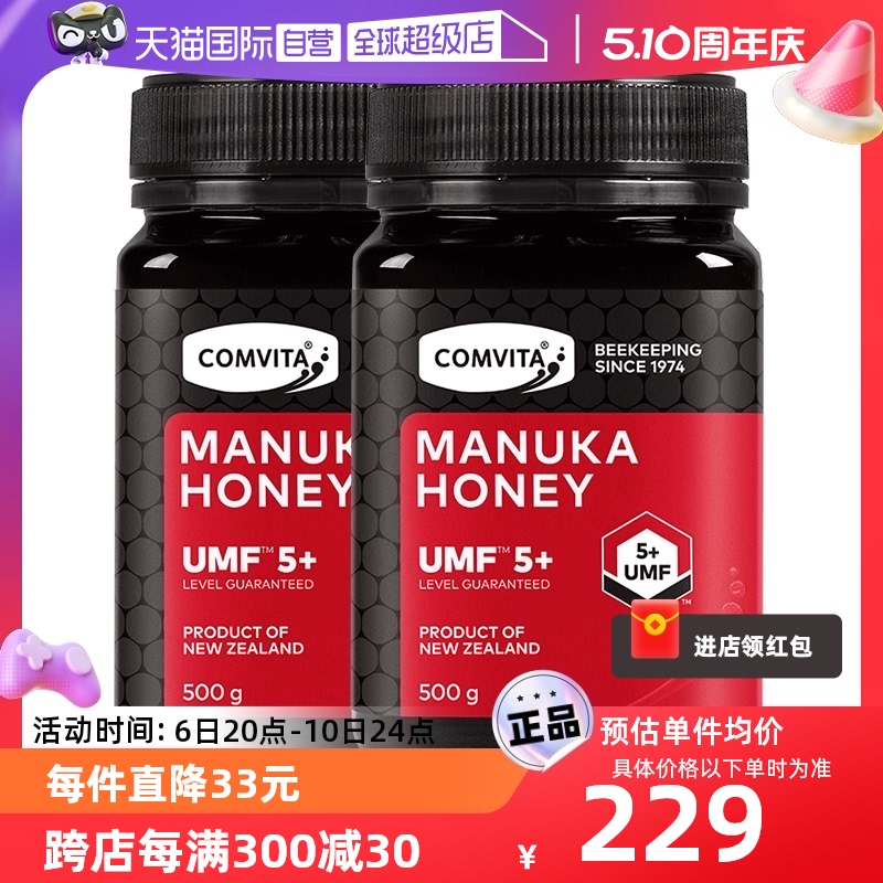 【自营】康维他UMF5+麦卢卡蜂蜜