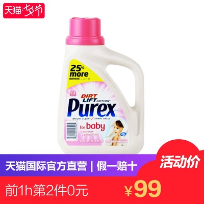 12日0点: Purex 宝贝舒 婴幼儿衣物洗衣液 1.47L *2件 99元包