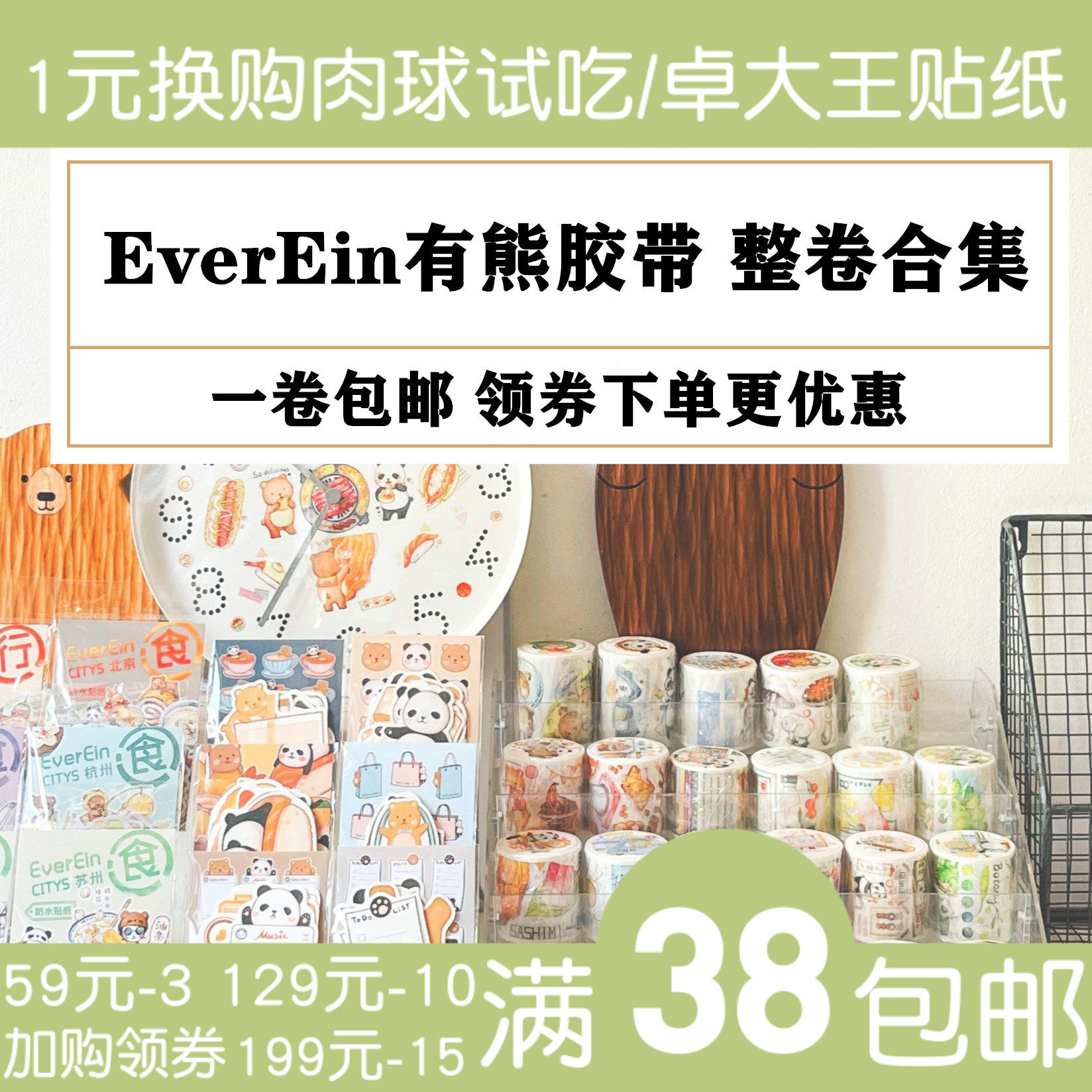 【整卷】everein有熊手帐胶带 吃茶食甜花屿蘑菇喜木文具手帐贴纸