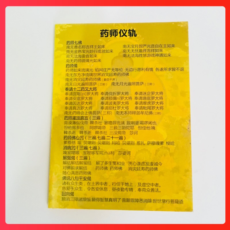 利众生海涛法师烟供施食药供火供放生语