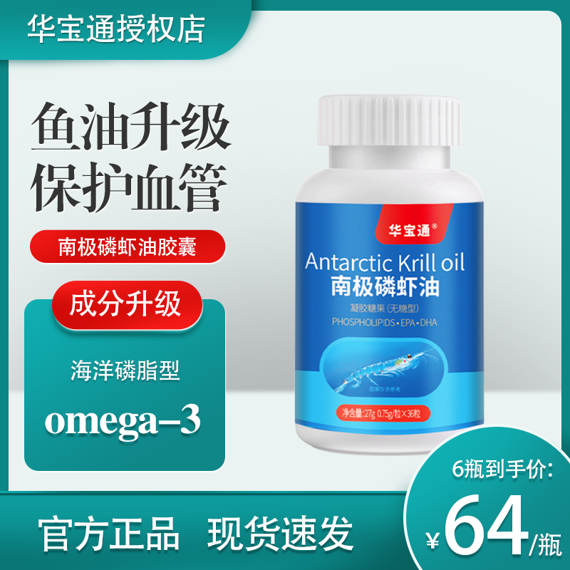 华宝通纯南极深海磷虾油98%磷脂型Omega3鱼油升级中老年dha虾青素