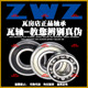 ZWZ瓦房店深沟球轴承6320/6321/6322/6324/6326/6328ZZ高速电机