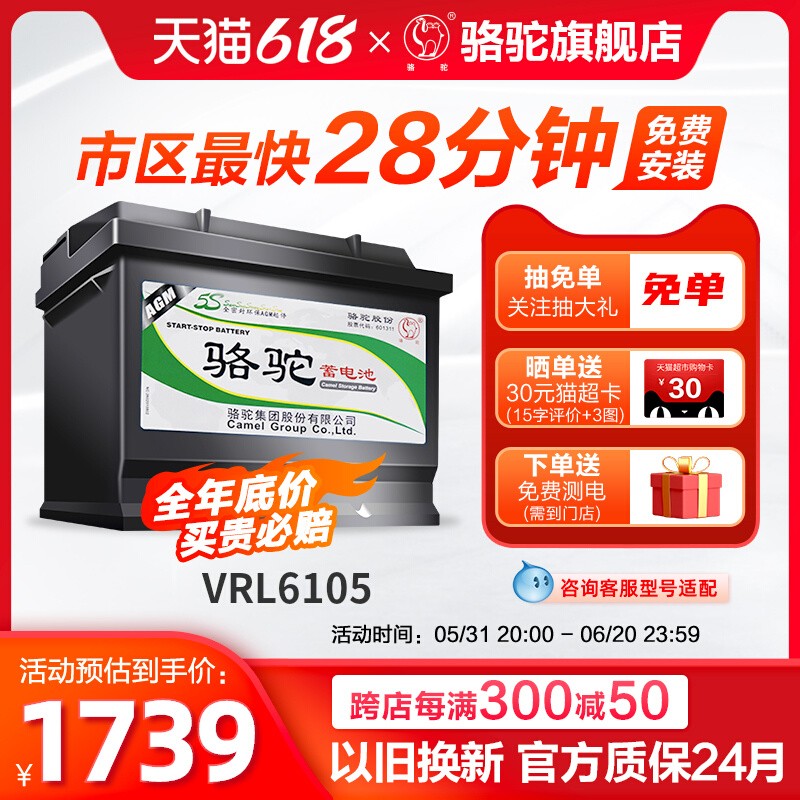 骆驼蓄电池AGM启停汽车电瓶VRL6105适配宝马6系7系卡宴揽胜奥迪Q7