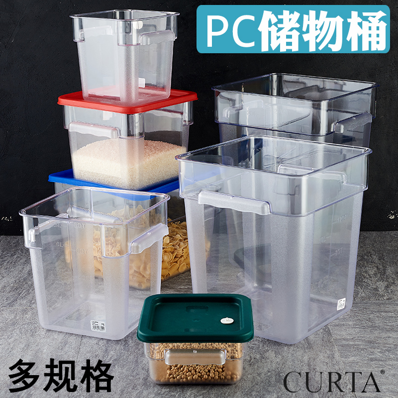 科得圆形/方形PC防潮防虫食品储物桶透明整理箱储物箱子储存盒