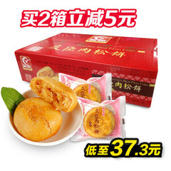 【天天特价】正宗友臣肉松饼传统小吃整箱1.25kg年货零食礼盒装