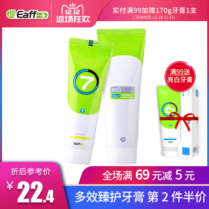 Eaff壹夫防蛀牙膏亮白牙齒口氣清新去黃去牙漬多效護理護龈家用裝在類目 洗護清潔劑/衛生巾/紙/香薰, 洗髮沐浴/個人清潔, 口腔護理, 牙膏中 - 來自Buy2taobao.com提供專業的淘寶代購服務
