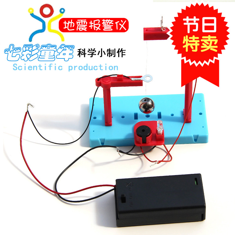 小学生科学实验玩具科技小制作少年宫科普培训 diy材料地震报警仪在类目 玩具/童车/益智/积木/模型, 学习/实验/绘画文具, 科学实验中 - 来自Buy2taobao.com提供专业的淘宝代购服务