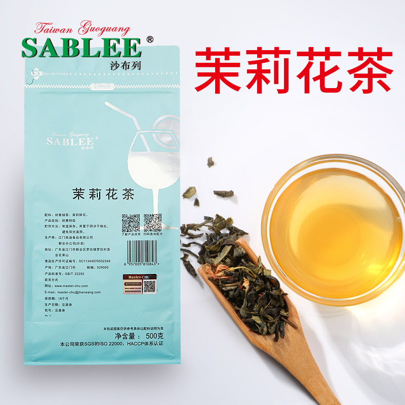 沙布列茉莉花茶 茉香绿茶奶茶店茶茉