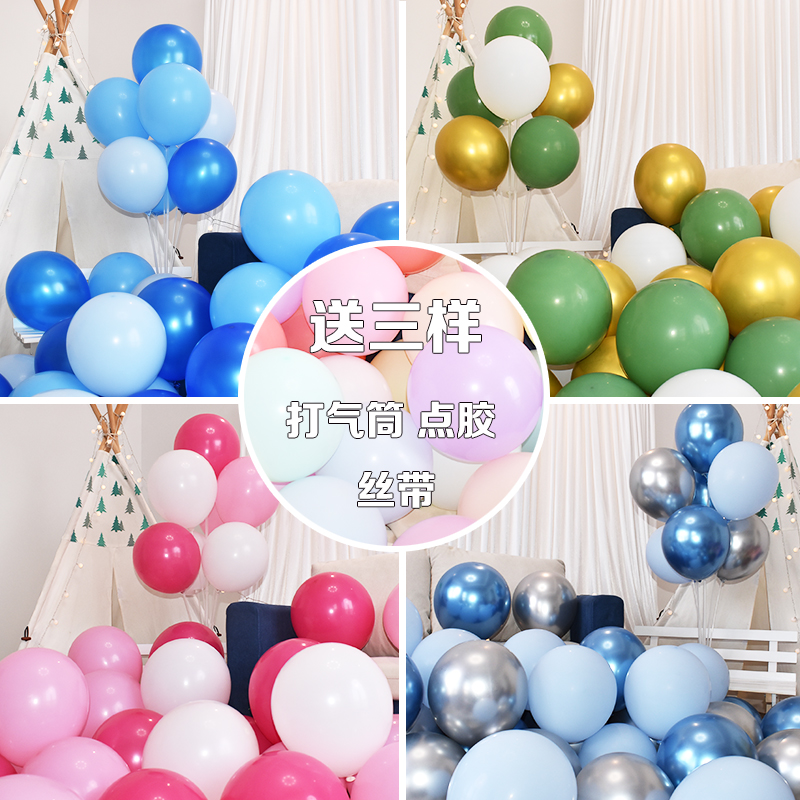 马卡龙气球生日派对装饰场景布置节日活动加厚彩色纯色户外拍照
