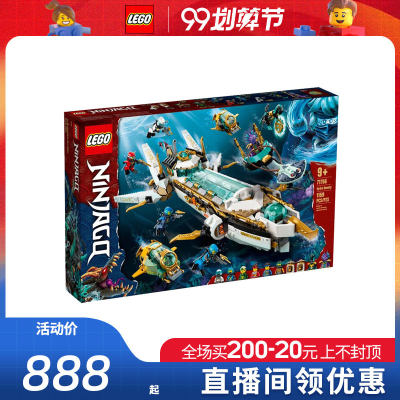 lego乐高71756水下赏赐号幻影忍者系列拼插积木儿童玩具礼物