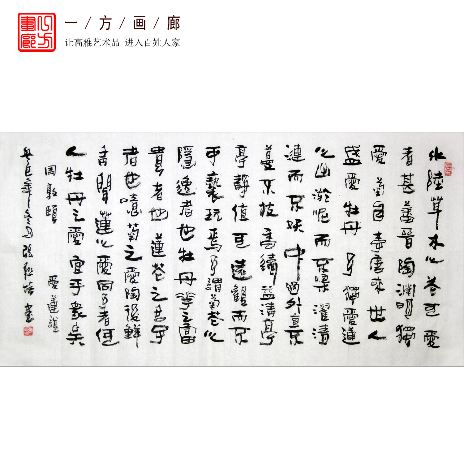 张联培手写真迹爱莲说四尺书法作品办公室装裱客厅装饰画字画42