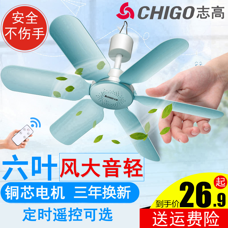 志高小吊扇迷你家用电风扇学生宿舍小型微风静音床上蚊帐扇大风力