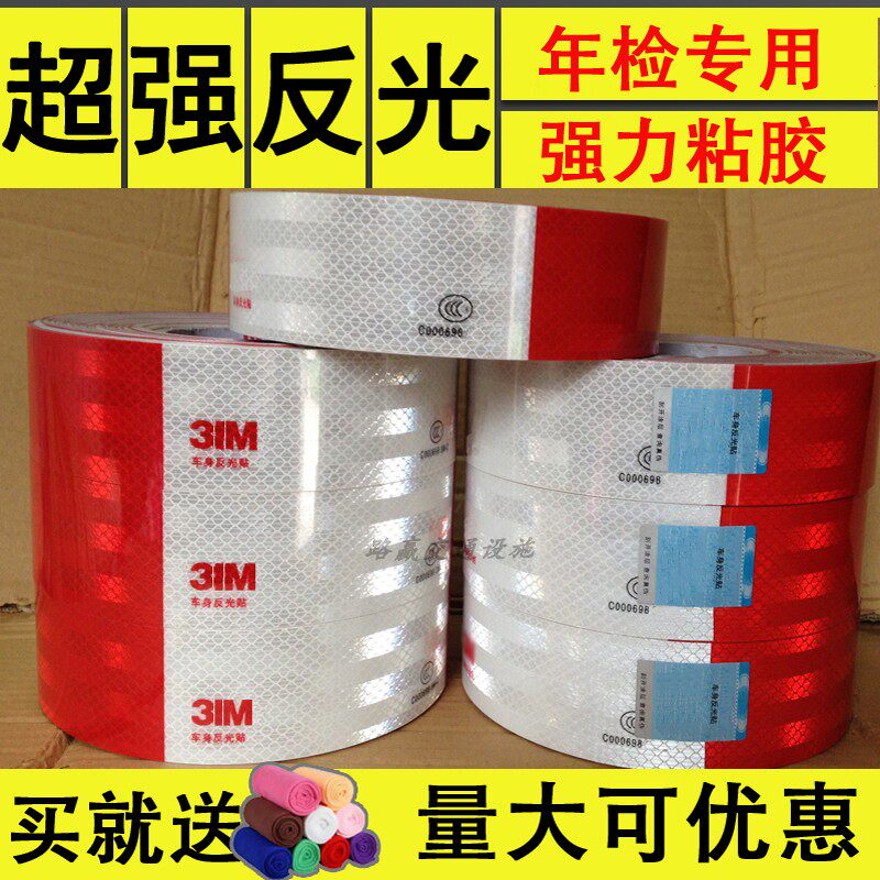 汽车用反光贴货车贴纸车身反光条警示标识夜光夜间交通车辆安全3c