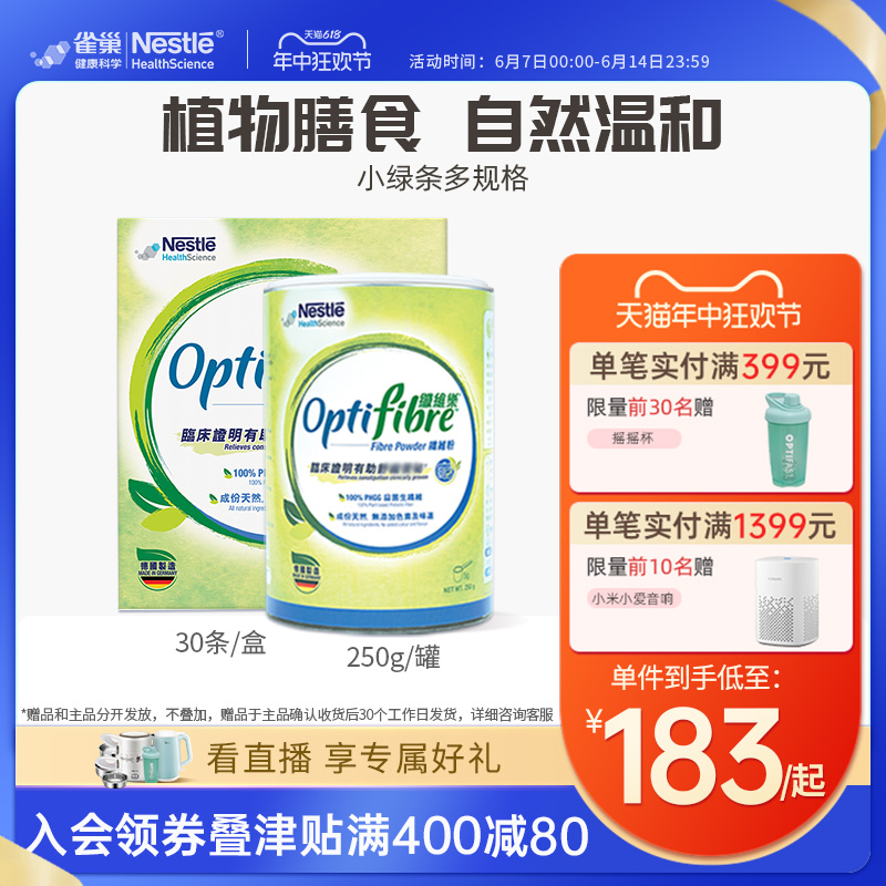 雀巢小绿条罐益optifibre瓜