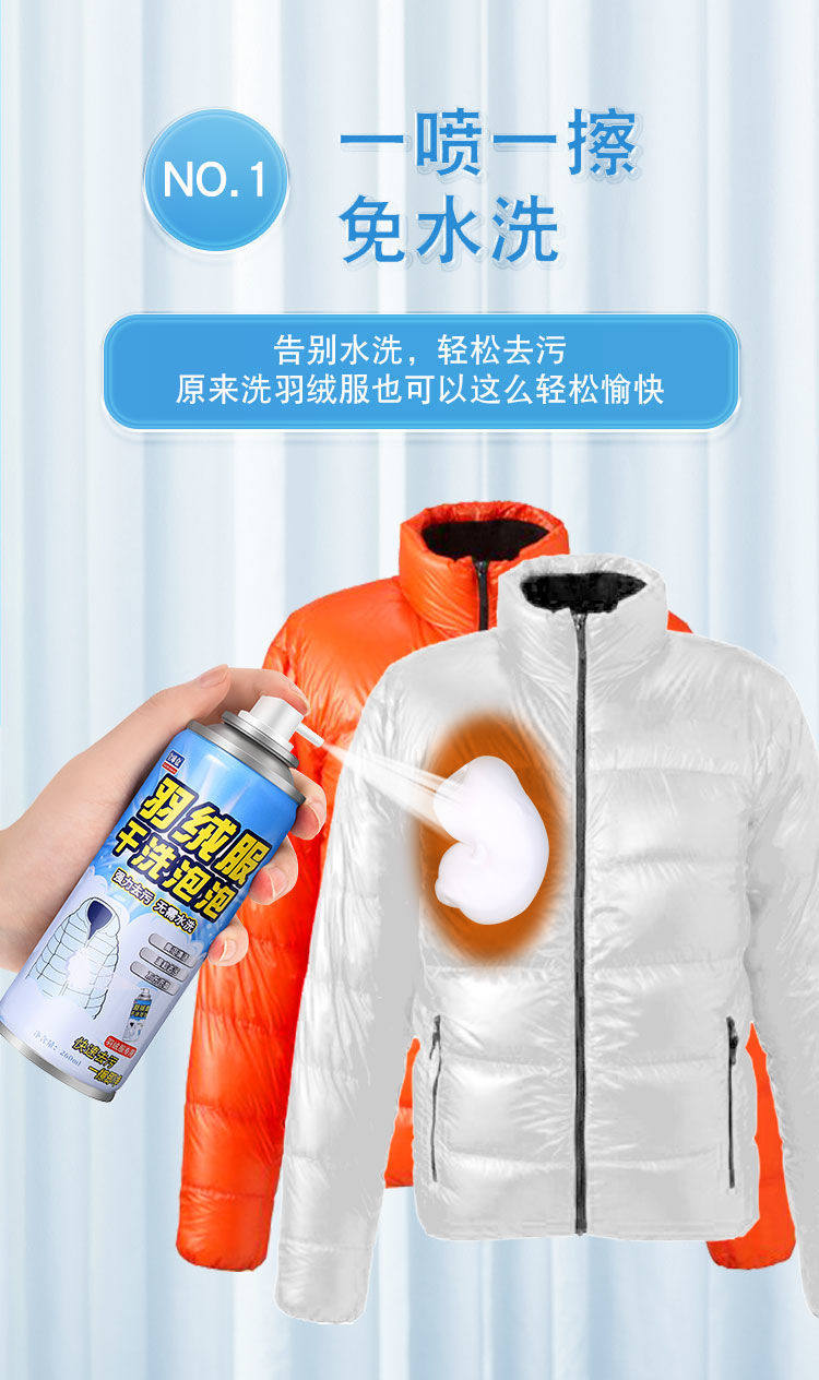 日本羽绒服衣物干洗剂泡沫慕斯清洁剂油污去污剂家用清洗剂免水洗