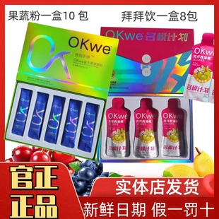 正品奢姿soso元气弹弹果味可吸果冻OKwe益生菌果蔬粉抖音网红同款