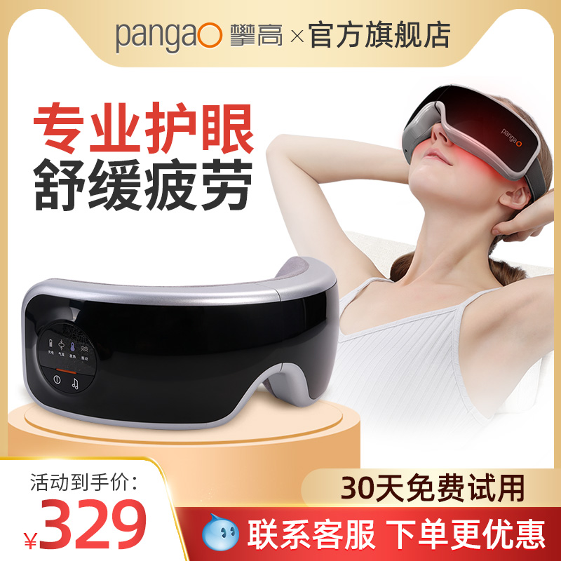 攀高眼部按摩器护目仪 热敷眼保仪眼睛按摩仪眼镜护眼智能护眼器|ruв категории личный уход/Здравоохранение/массажное оборудование, массажное оборудование, массажёр для глаз - от Buy2taobao.com для оказания профессиональной услуги покупки агента Taobao