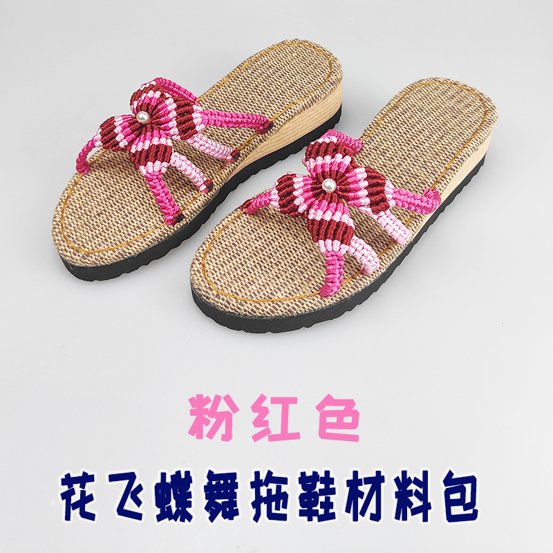 新款拖鞋材料包 花飞蝶舞 手工编织凉鞋夏季花飞蝶舞材料包