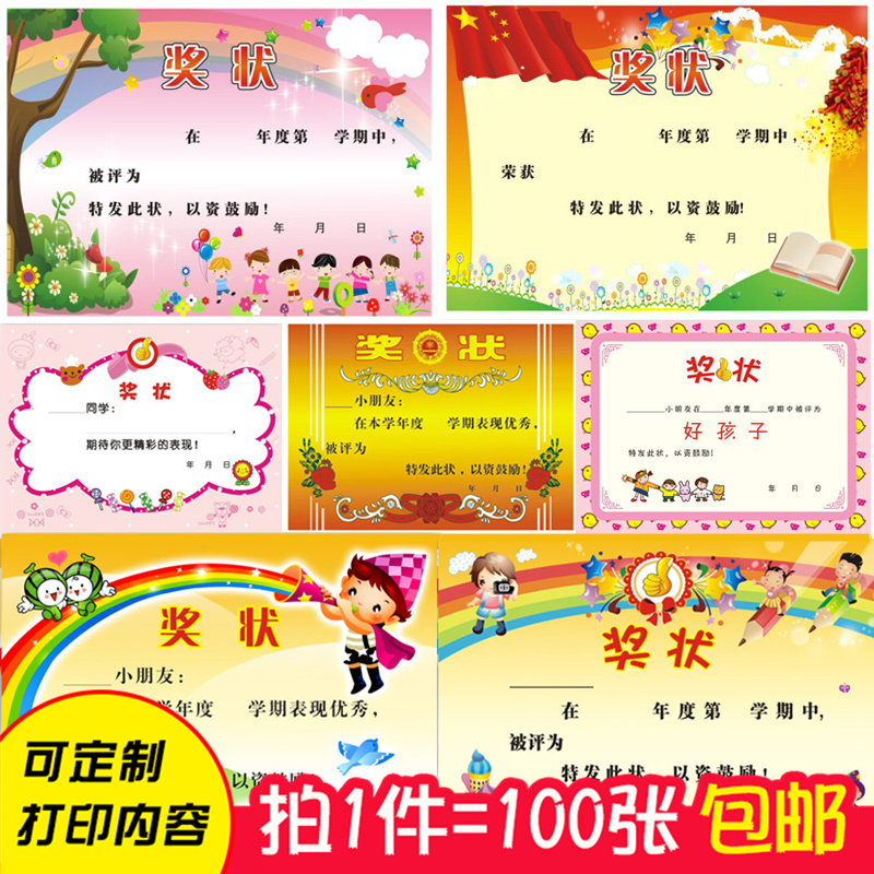 卡通奖状儿童A4奖状纸幼儿园创意奖状小学生加厚奖状纸批发100张多款表扬信小奖状教师鼓励小学生可定制打印在类目 电子词典/电纸书/文化用品, 纸张本册, 奖状/证书中 - 来自Buy2taobao.com提供专业的淘宝代购服务