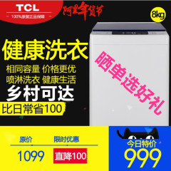 TCL XQB80-36SP 8KG大容量全自动洗衣机  一键脱水