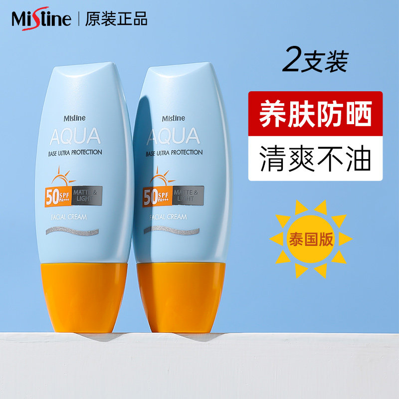 2支泰版mistine蜜丝婷防晒霜脸面部防紫外线女小黄帽蜜思婷秋冬